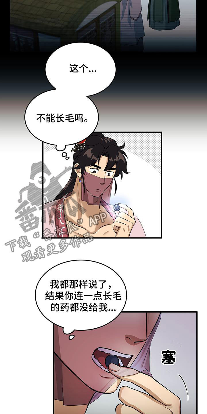 教主宠妃漫画,第14话2图