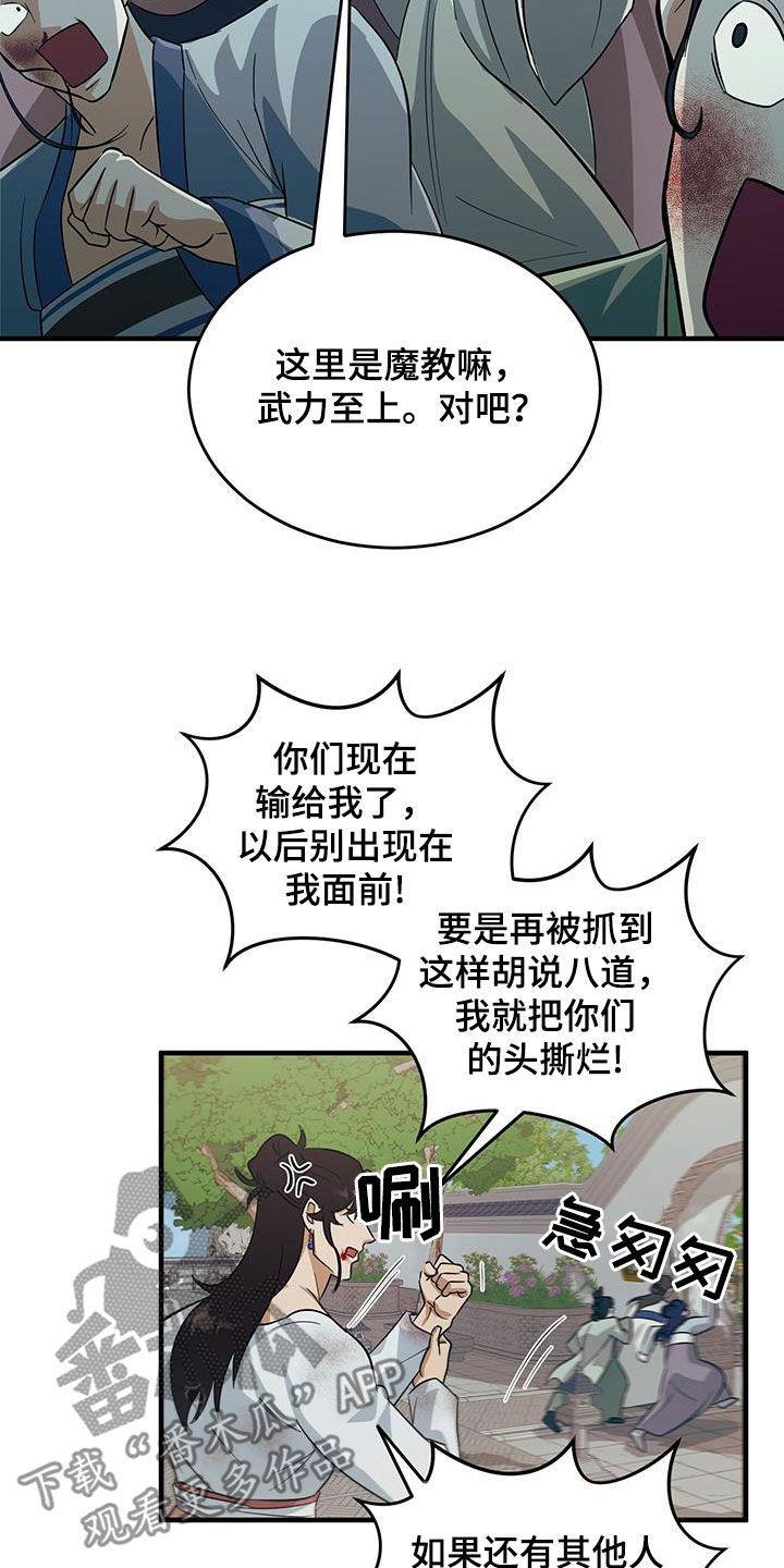 教主宠妃漫画,第17话1图