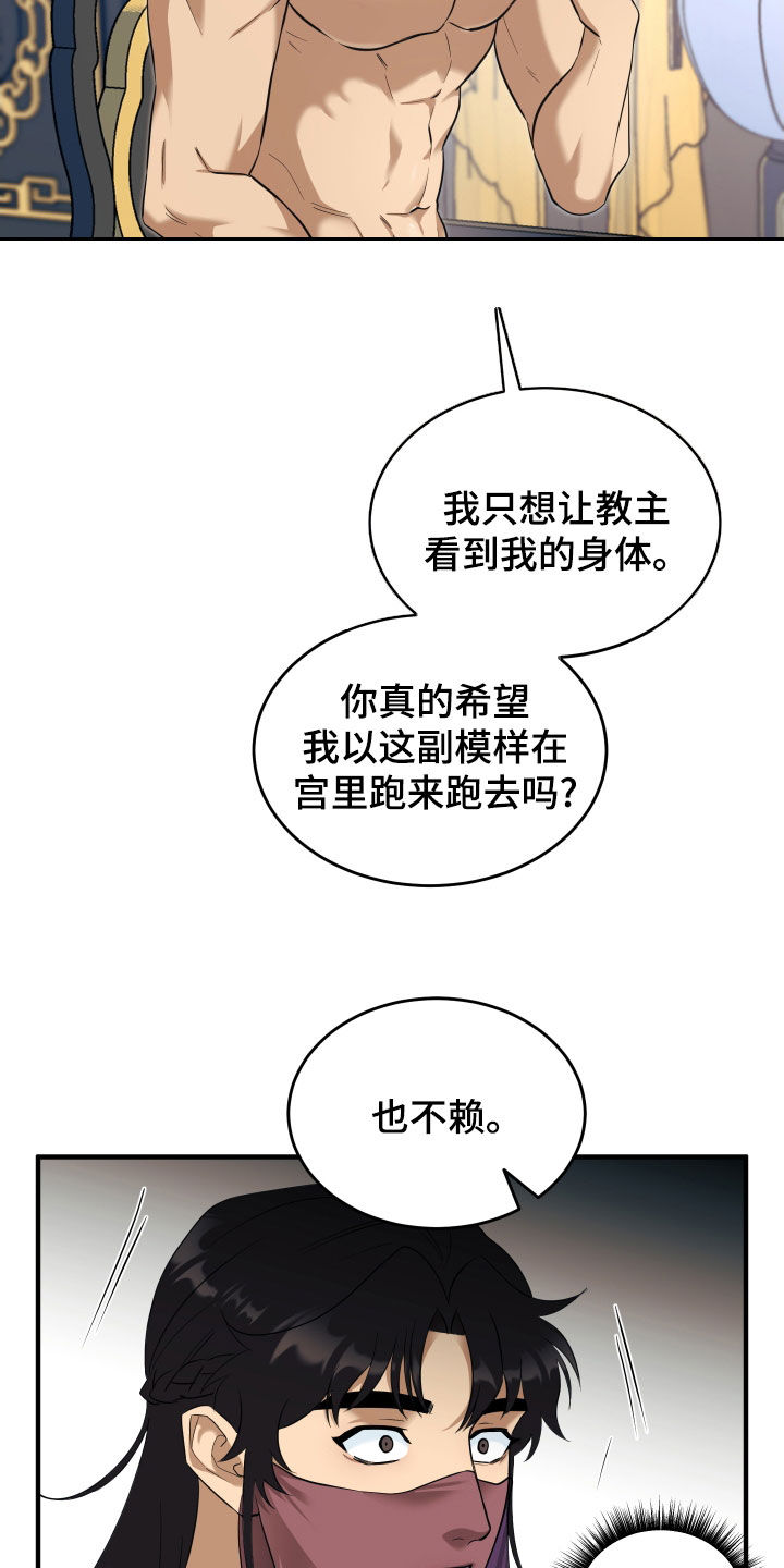 教主宠妃漫画,第32话1图