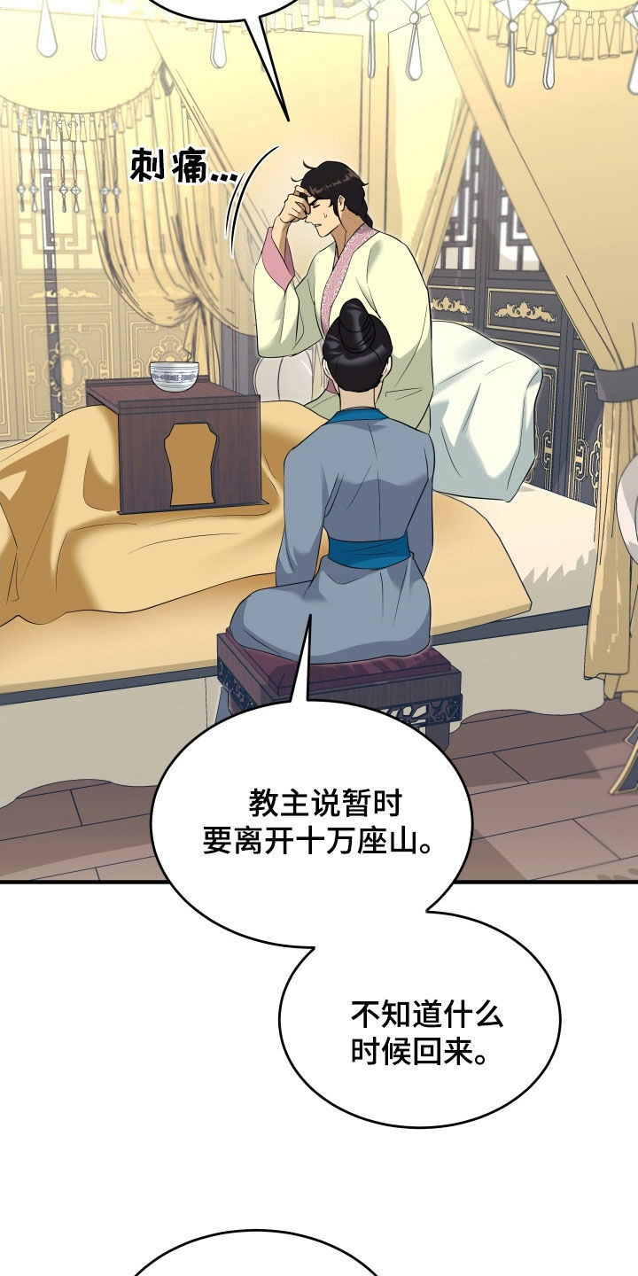教主宠妃漫画,第43话2图