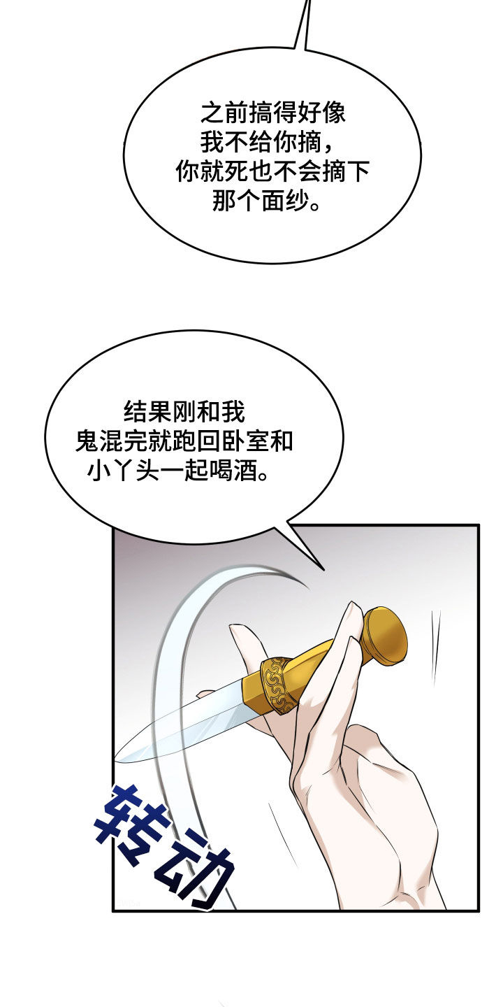 教主宠妃漫画,第40话2图