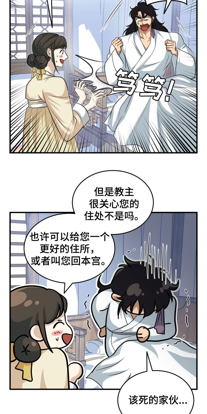 教主宠妃漫画,第27话2图