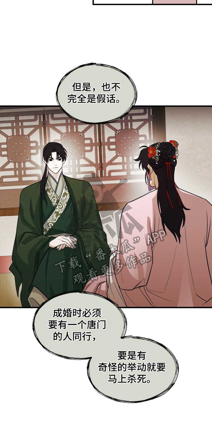 教主宠妃漫画,第11话2图