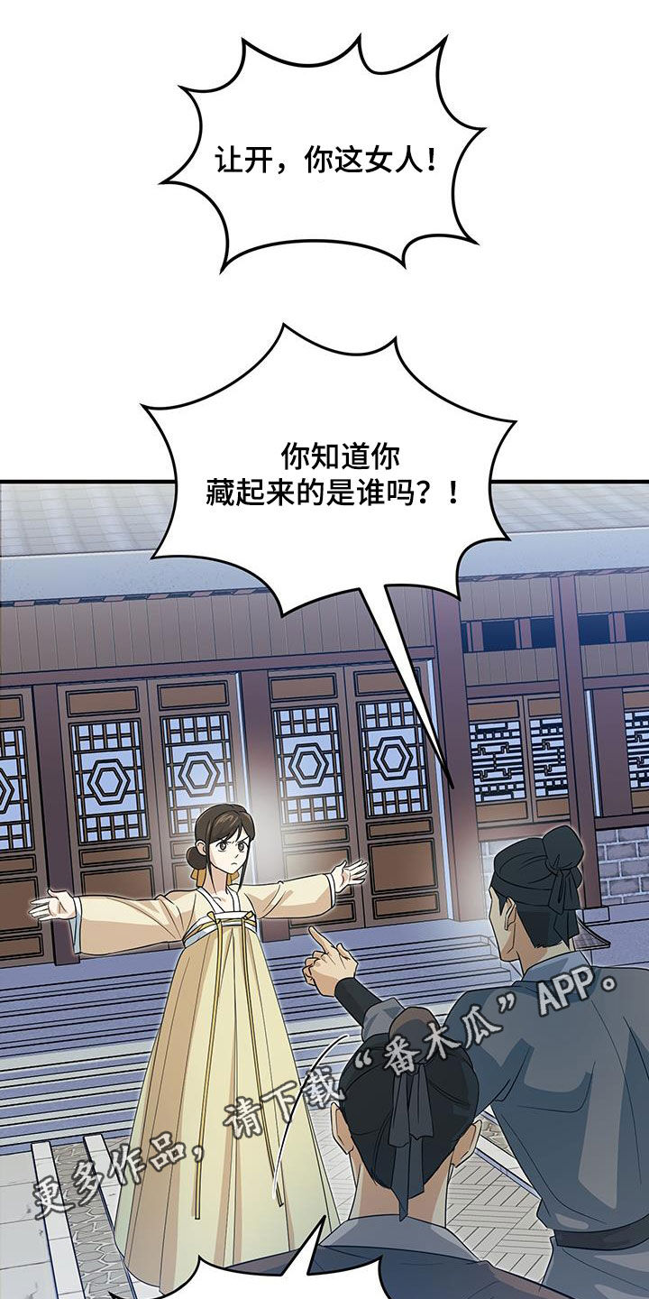 教主宠妃漫画,第20话1图