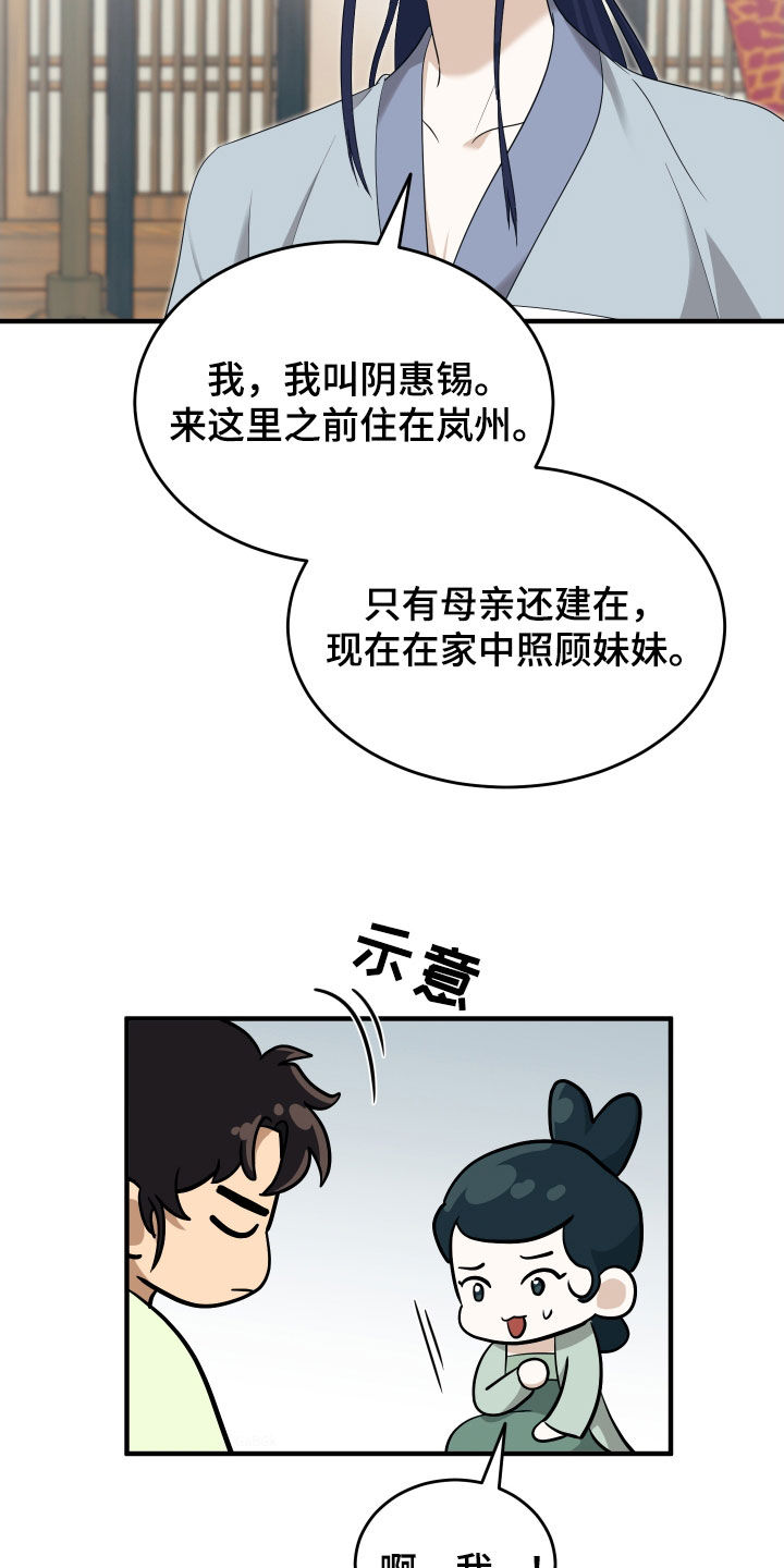 教主宠妃漫画,第45话1图