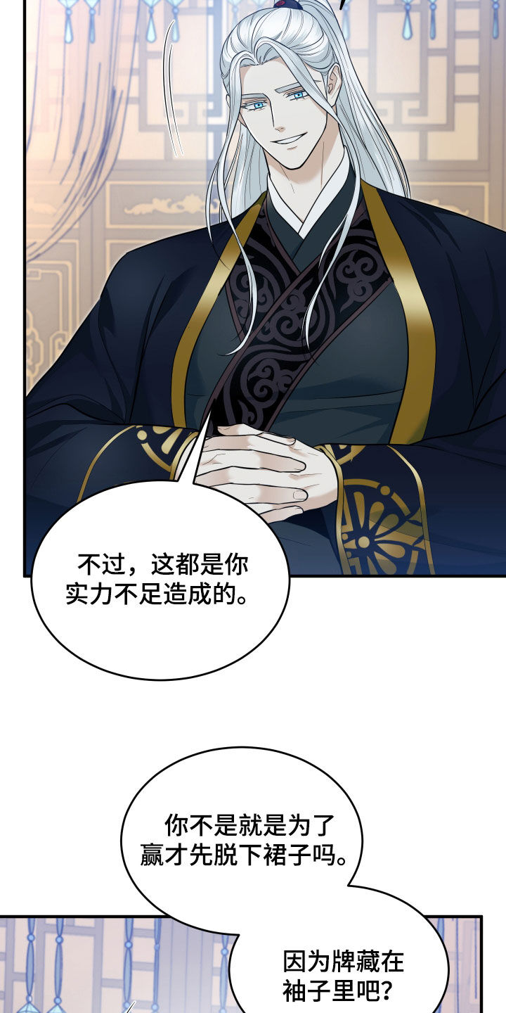 教主宠妃漫画,第31话2图