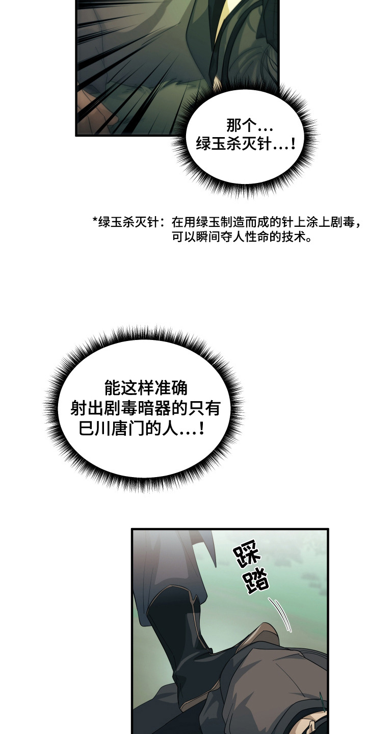 教主宠妃漫画,第5话2图