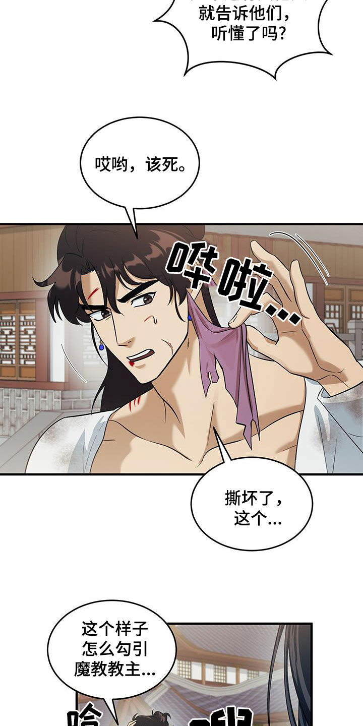教主宠妃漫画,第17话2图