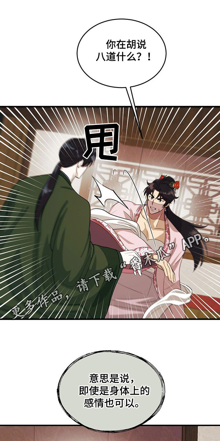 教主宠妃漫画,第12话1图