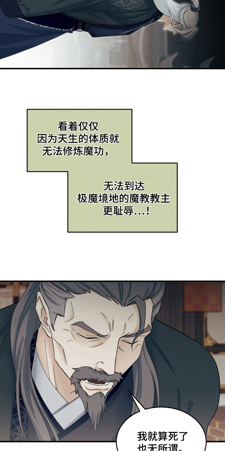 教主宠妃漫画,第8话2图