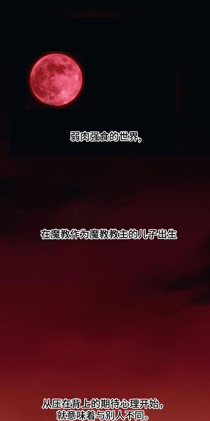 教主宠妃漫画,第24话1图
