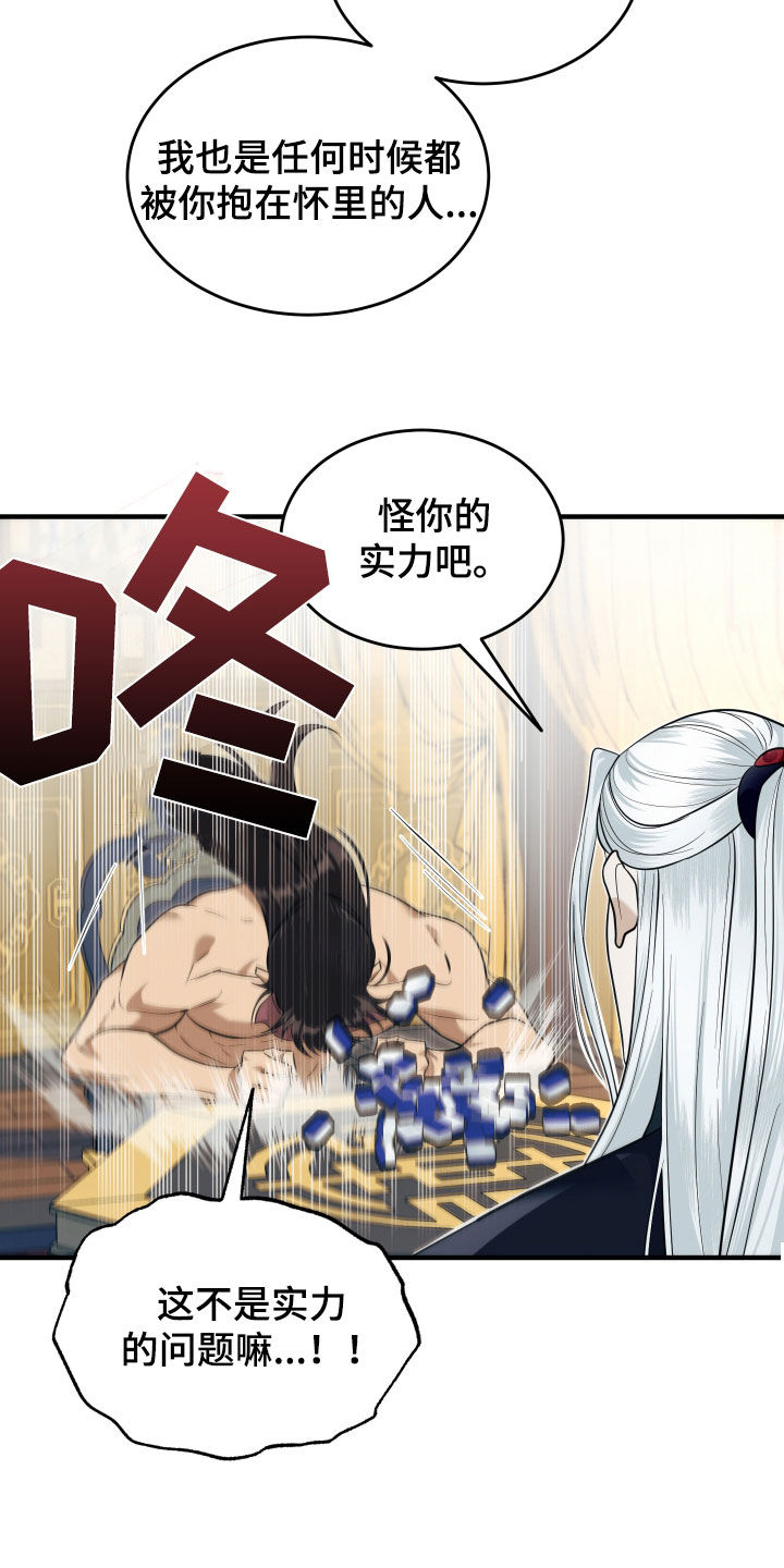 教主宠妃漫画,第31话2图