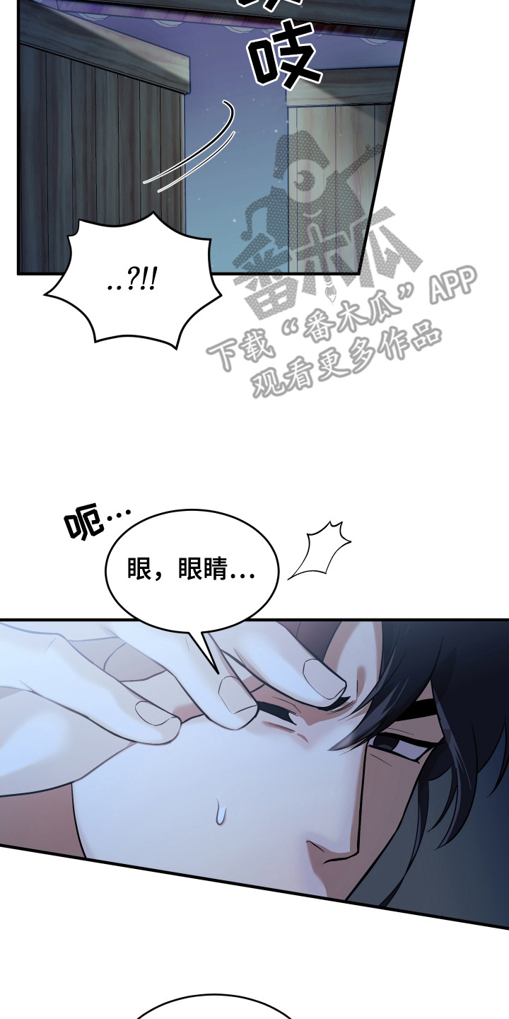 教主宠妃漫画,第10话2图