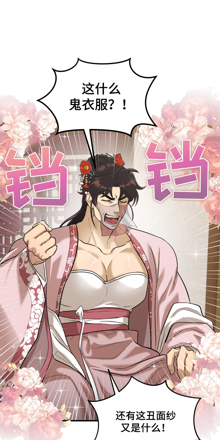 教主宠妃漫画,第11话2图
