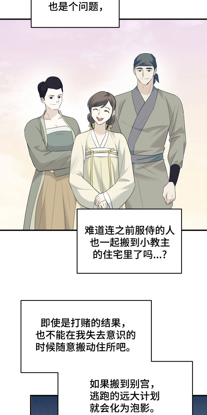 教主宠妃漫画,第43话1图