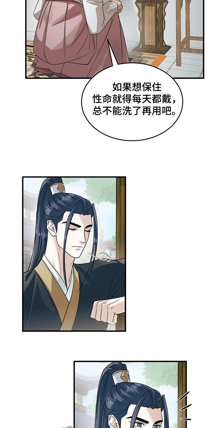 教主宠妃漫画,第17话2图