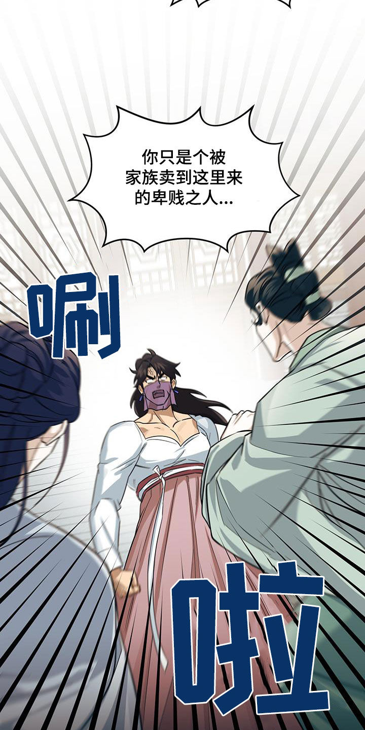 教主宠妃漫画,第16话2图