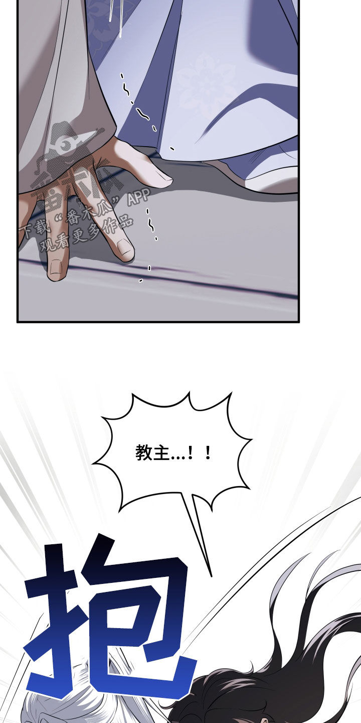 教主宠妃漫画,第39话2图