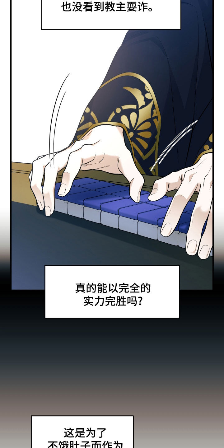 教主宠妃漫画,第31话1图