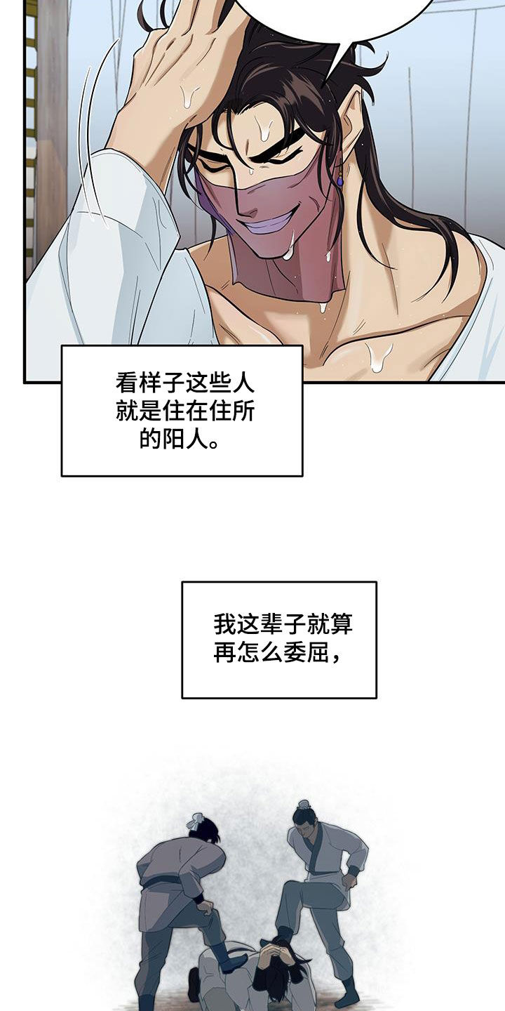 教主宠妃漫画,第16话1图