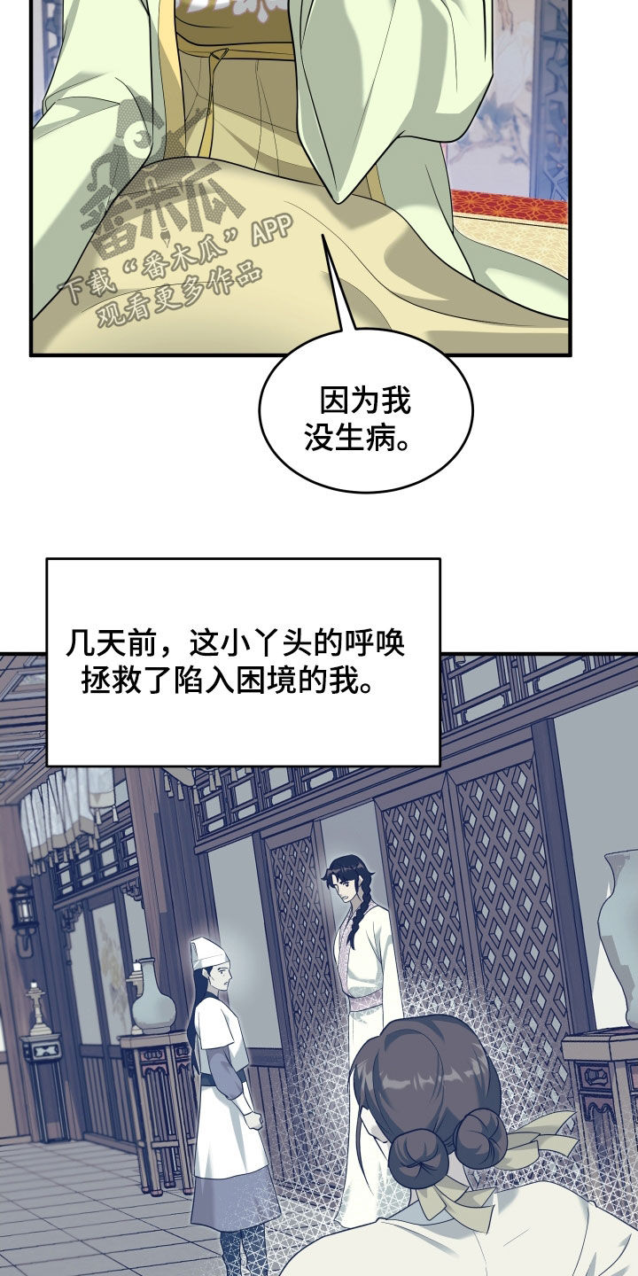 教主宠妃漫画,第44话1图