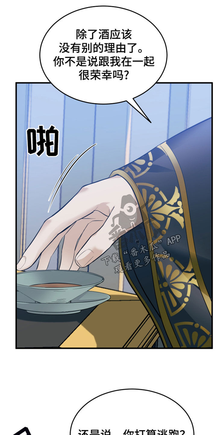 教主宠妃漫画,第29话2图