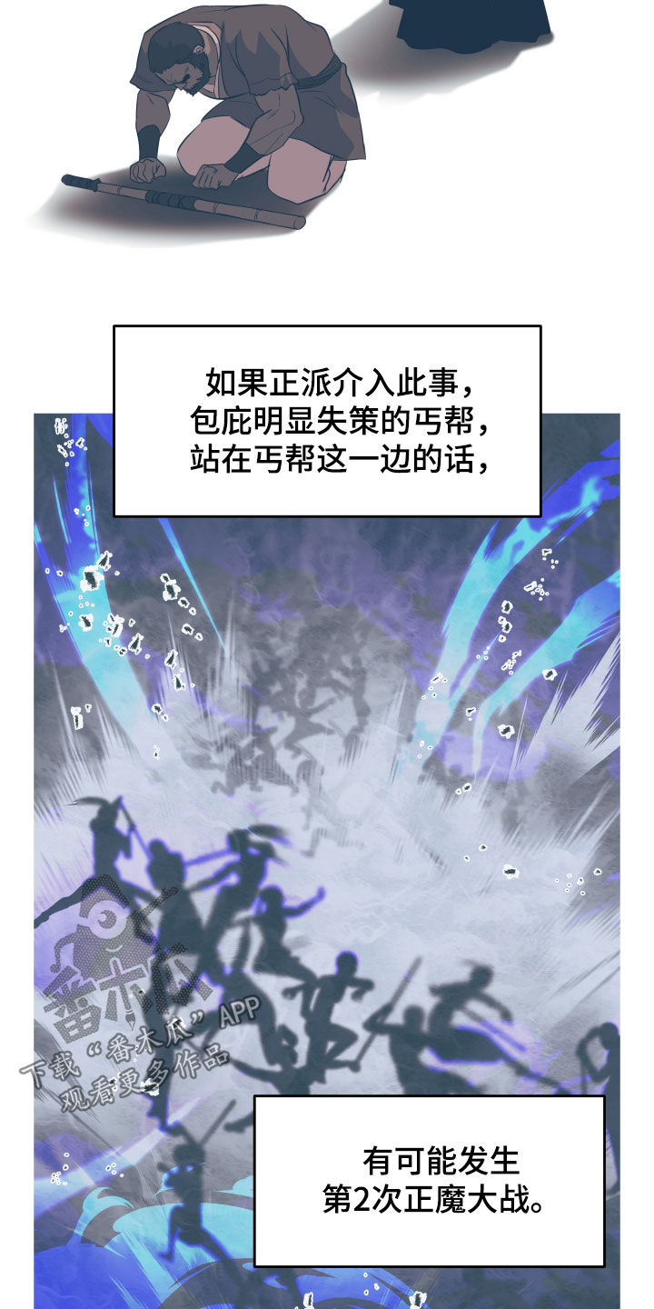教主宠妃漫画,第35话2图