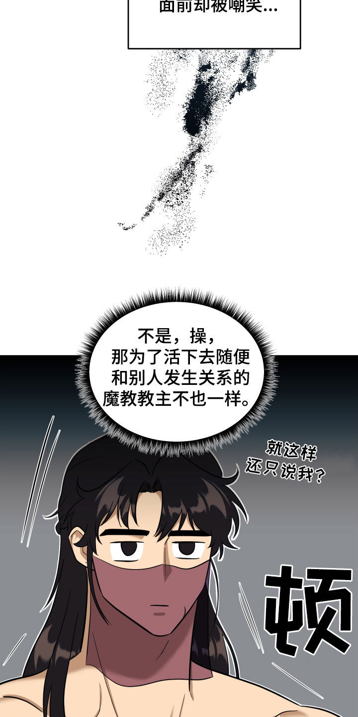 教主宠妃漫画,第32话2图
