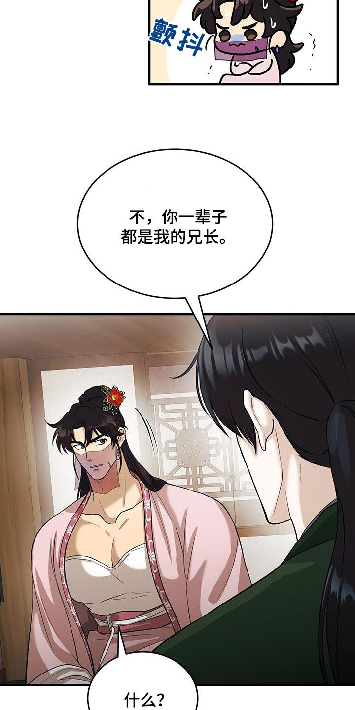 教主宠妃漫画,第12话1图