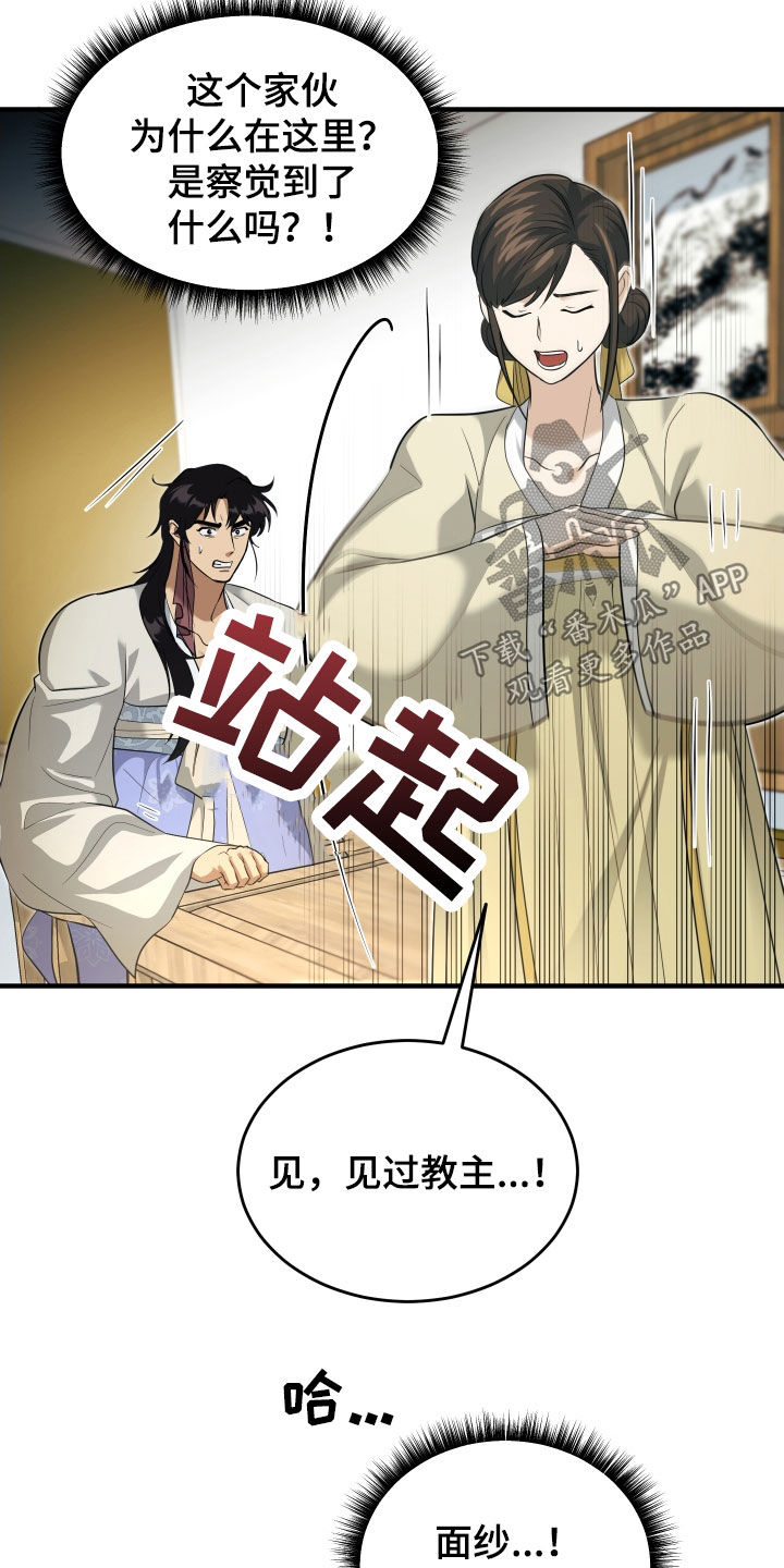 教主宠妃漫画,第38话2图
