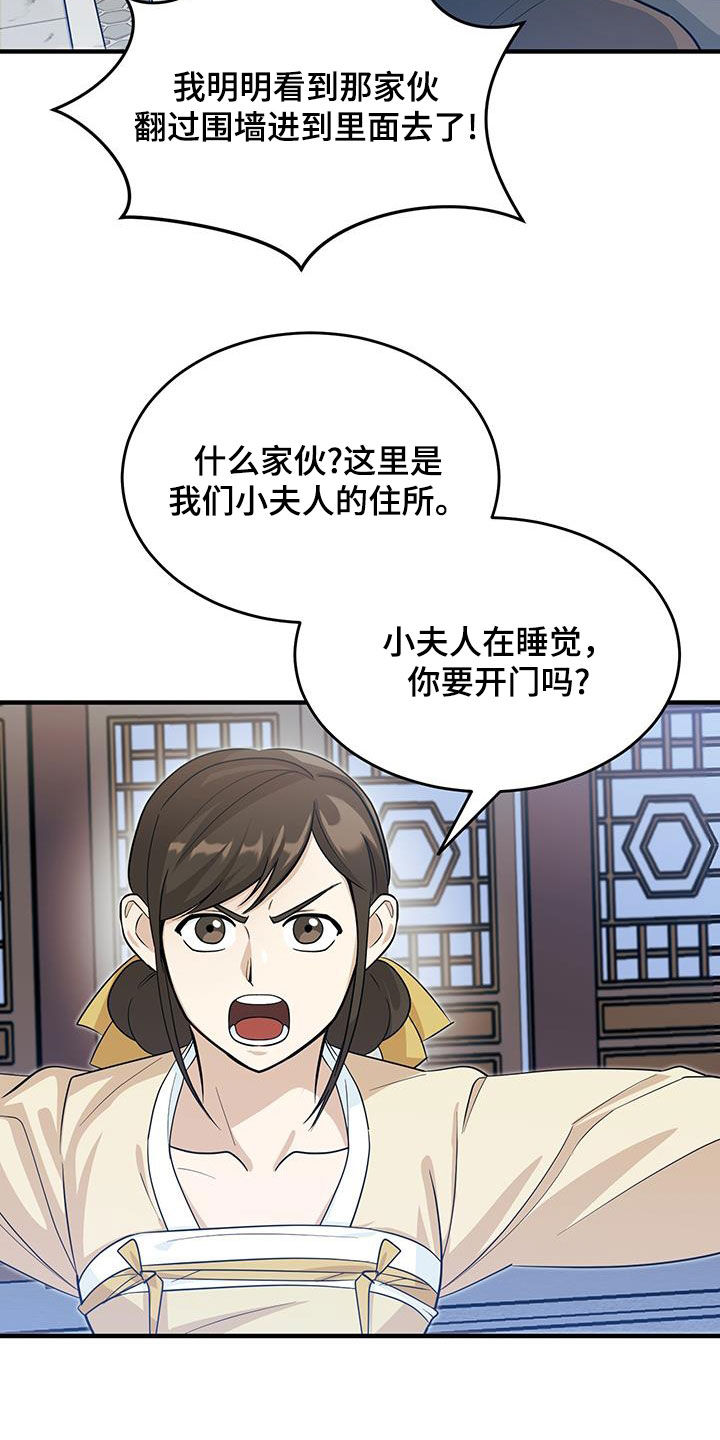 教主宠妃漫画,第20话2图