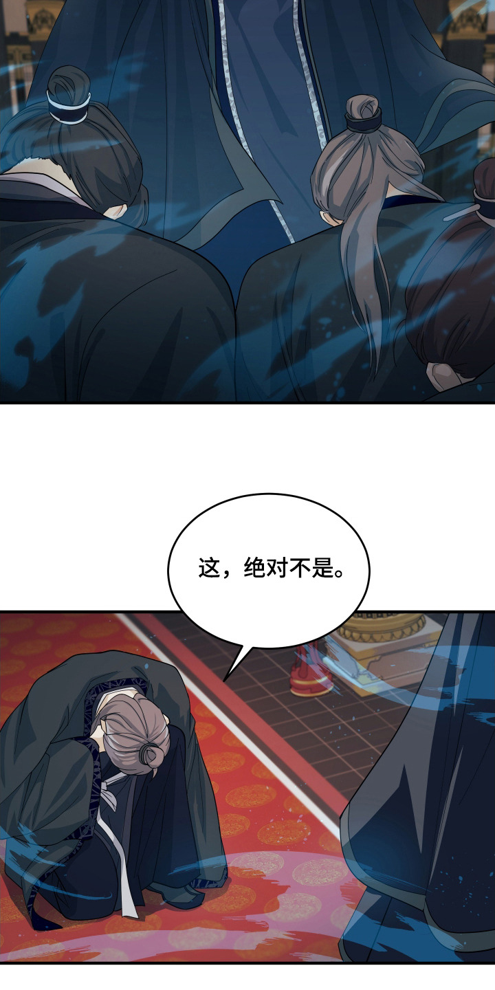 教主宠妃漫画,第8话2图