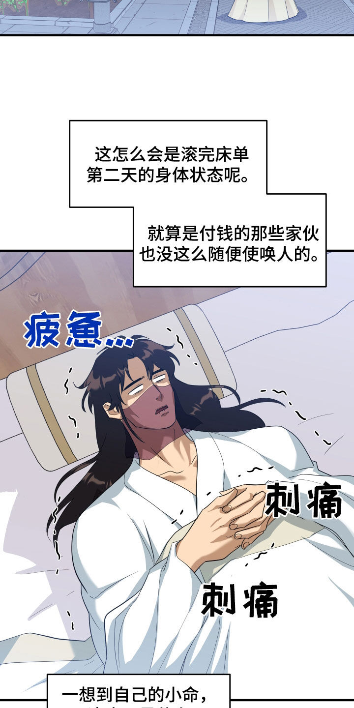 教主宠妃漫画,第26话1图