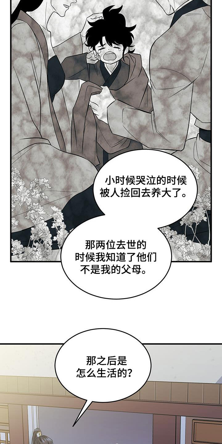 教主宠妃漫画,第18话1图