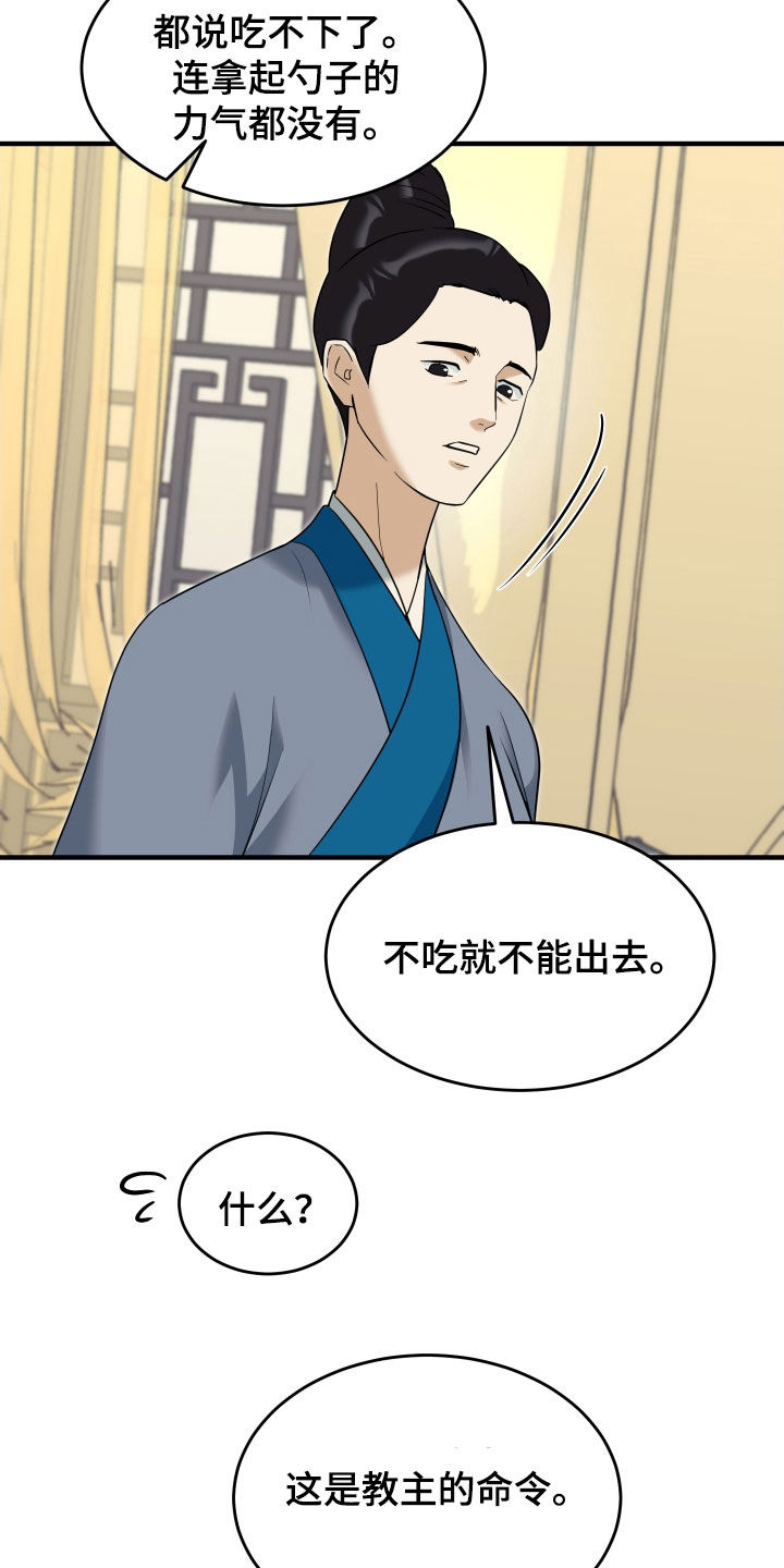 教主宠妃漫画,第43话2图