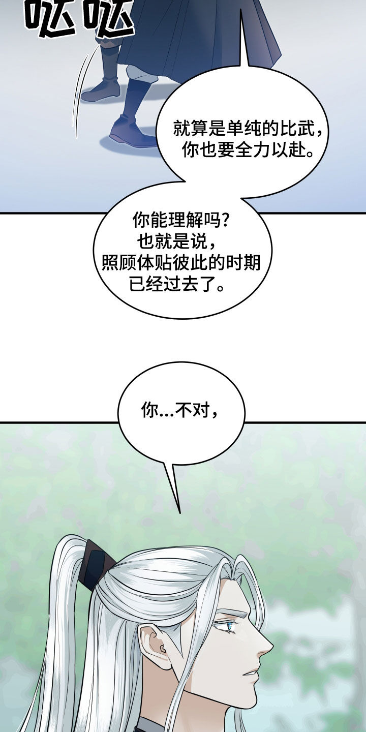 教主宠妃漫画,第28话2图