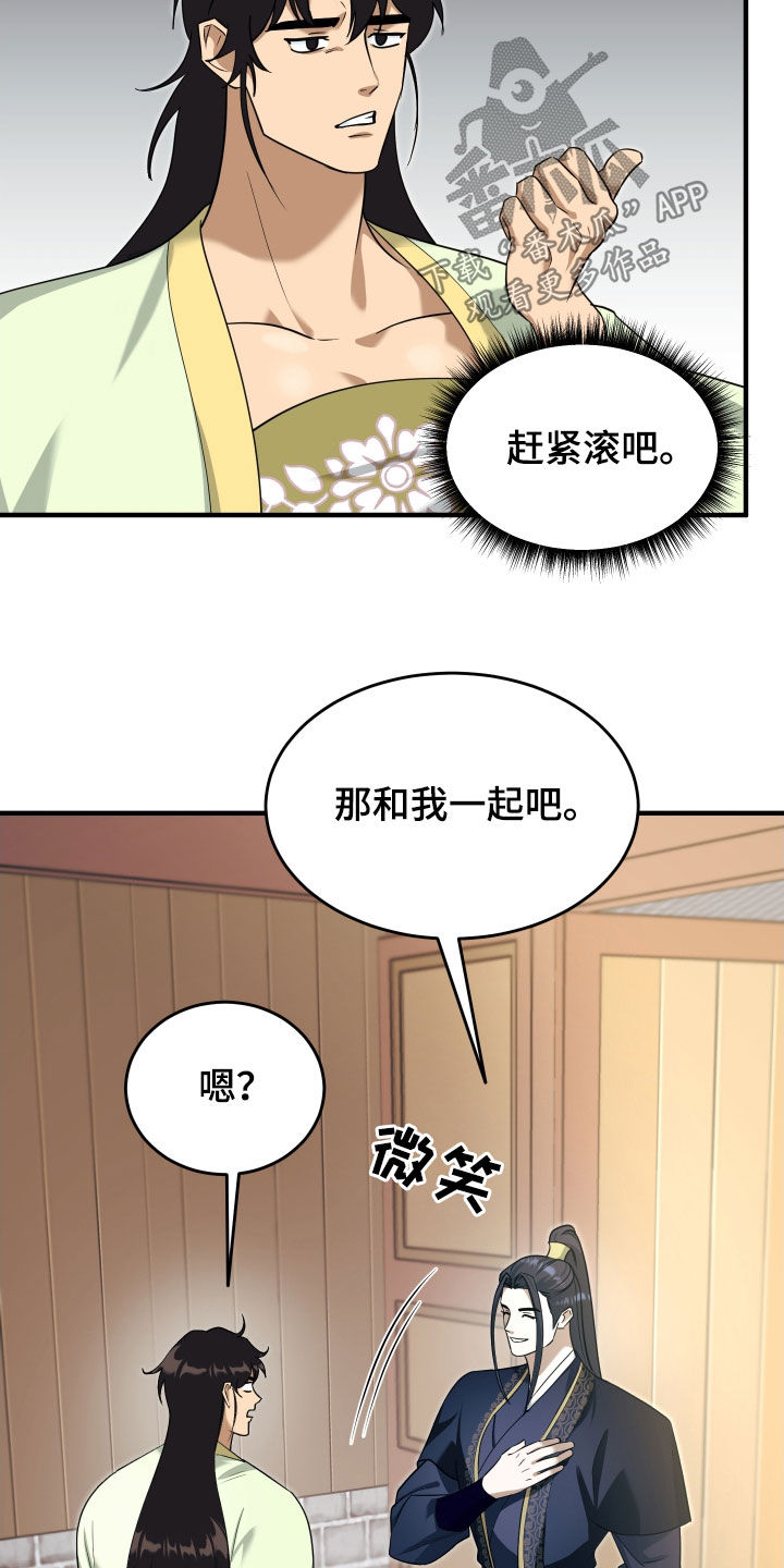 教主宠妃漫画,第46话1图