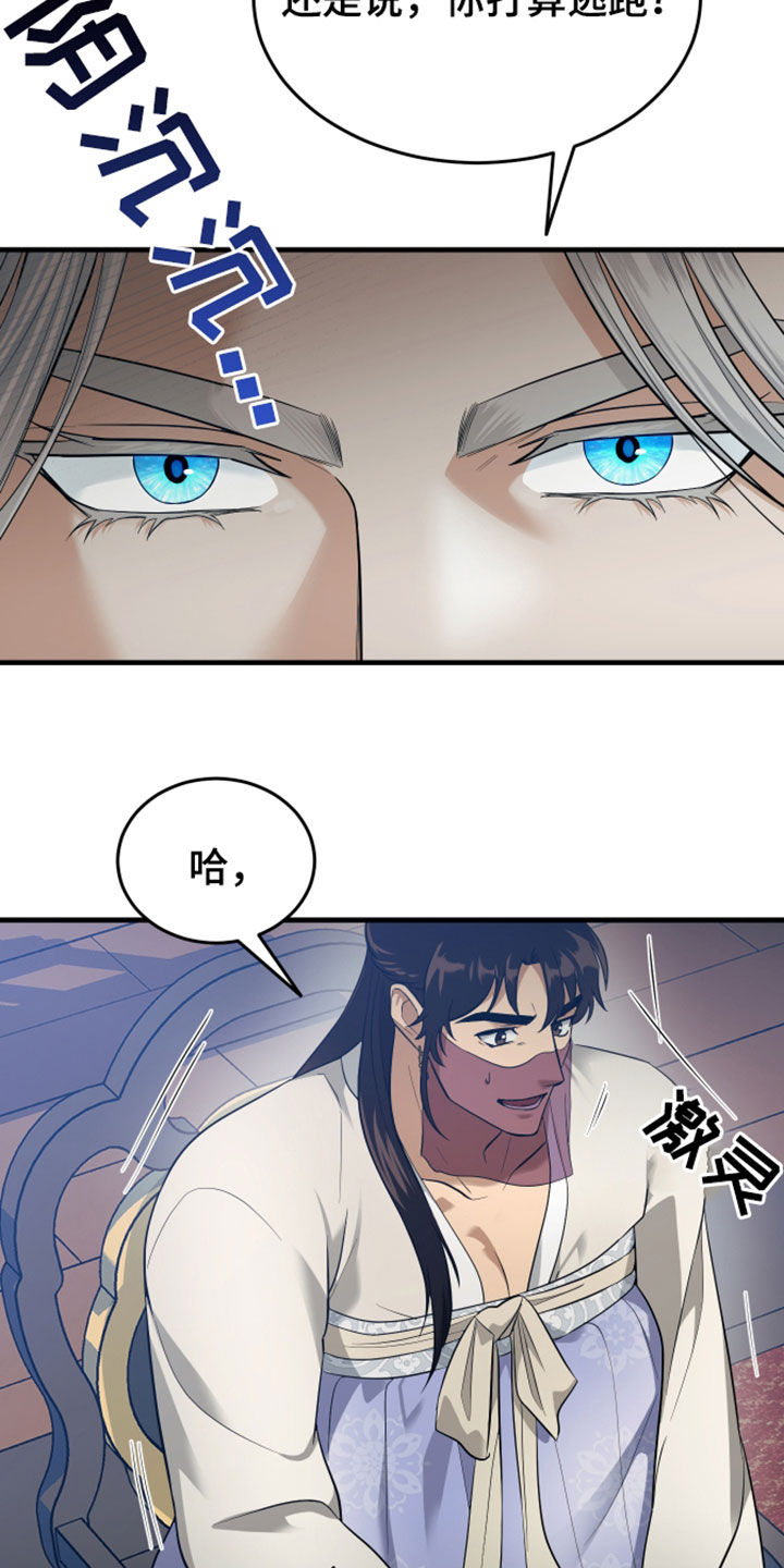 教主宠妃漫画,第29话1图