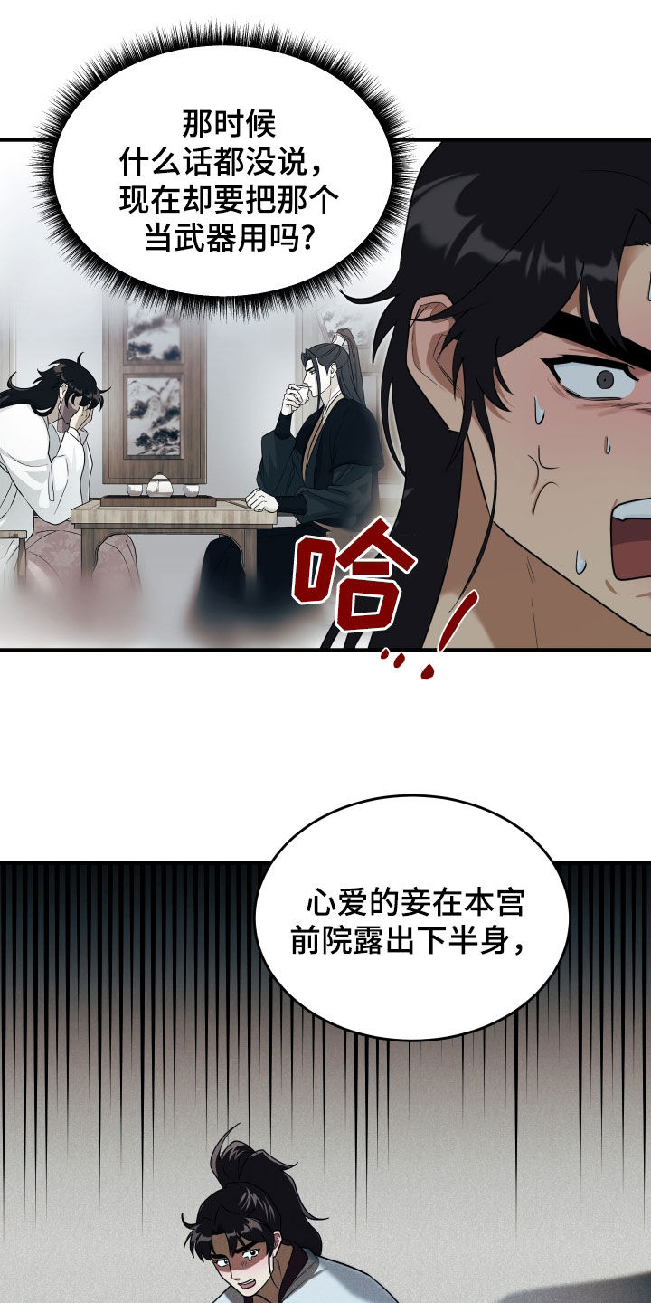 教主宠妃漫画,第46话2图
