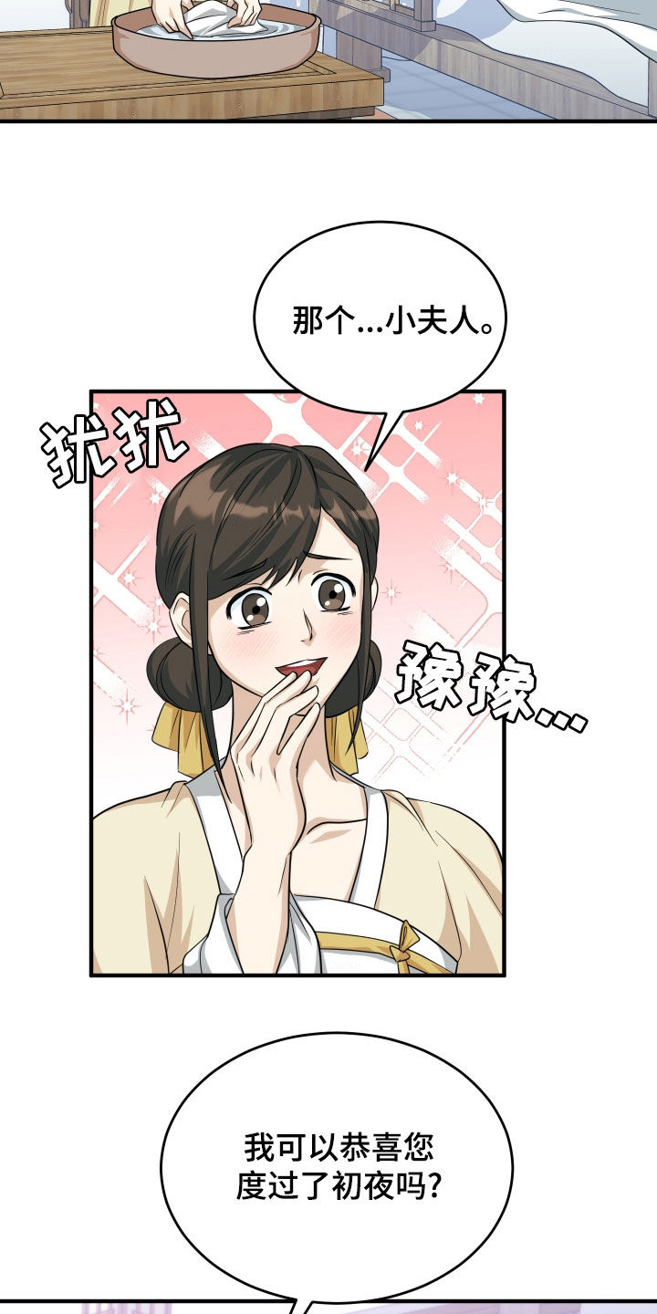 教主宠妃漫画,第26话2图