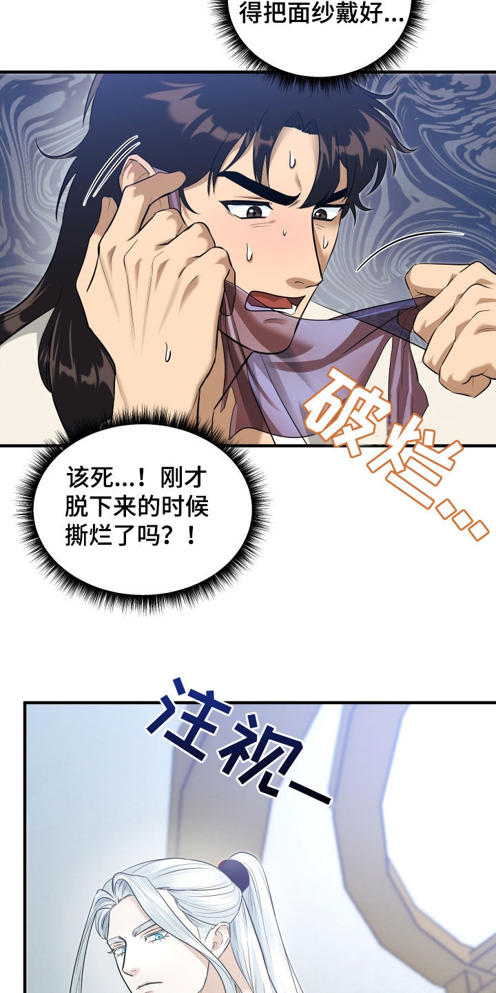 教主宠妃漫画,第38话1图