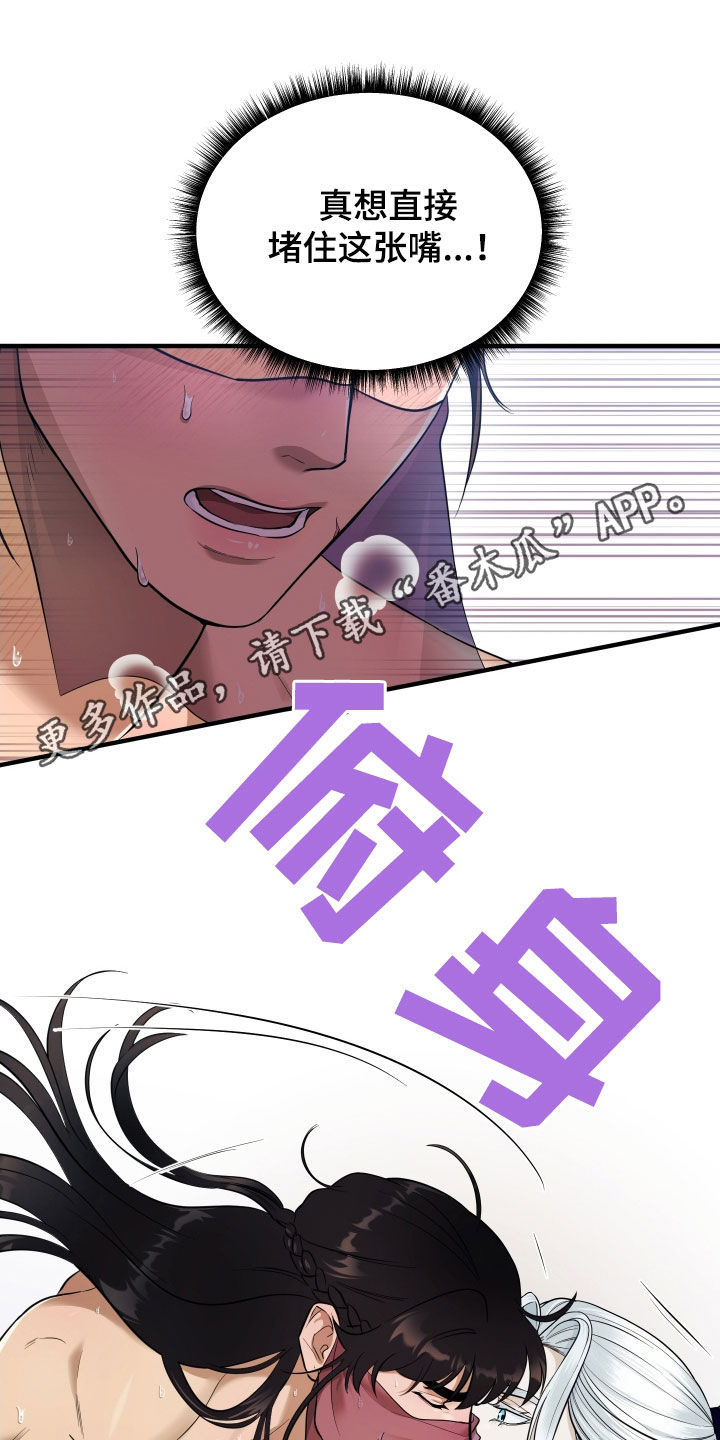 教主宠妃漫画,第33话1图