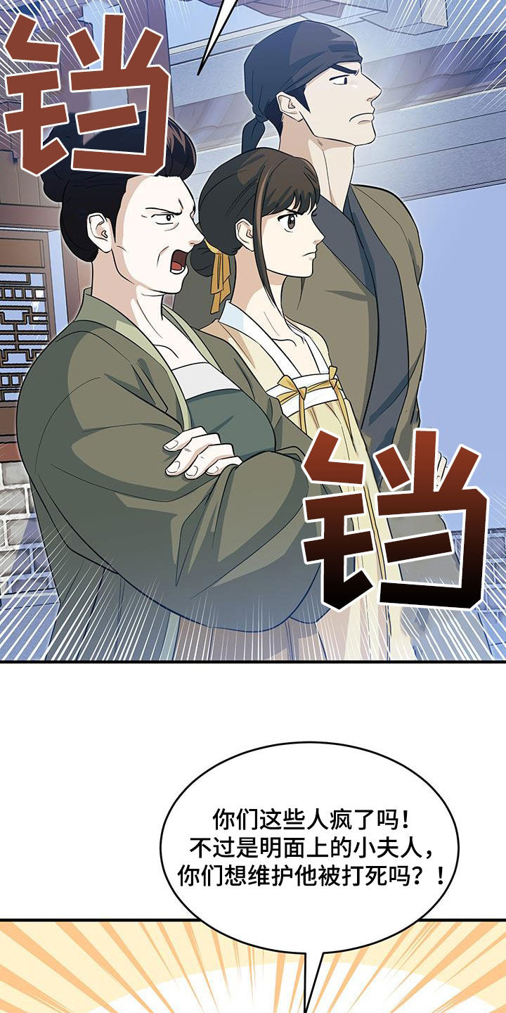 教主宠妃漫画,第20话1图