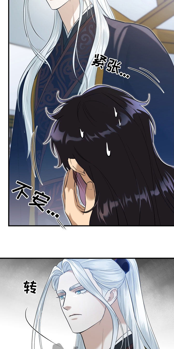 教主宠妃漫画,第38话2图
