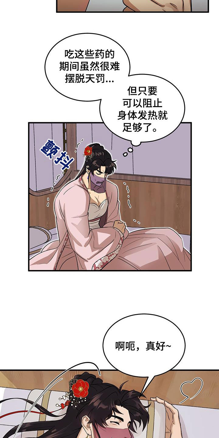 教主宠妃漫画,第14话1图
