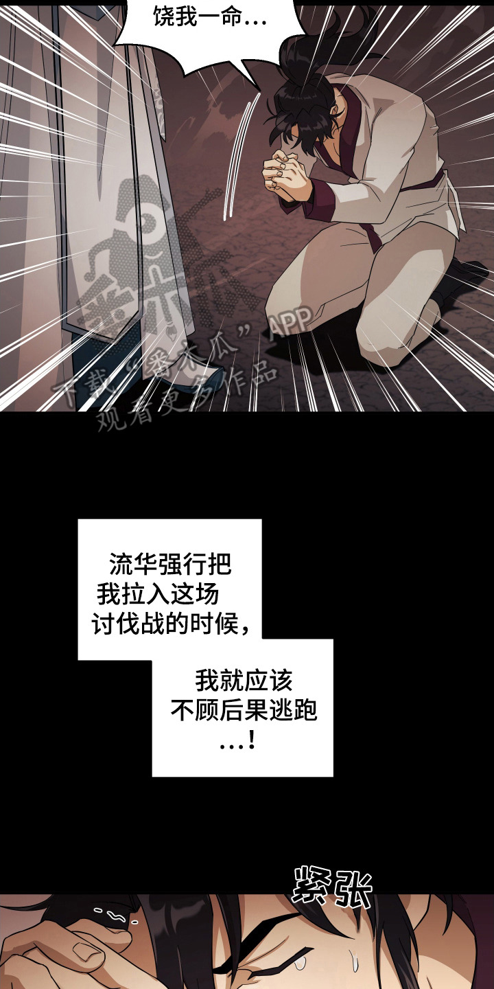 教主宠妃漫画,第3话2图