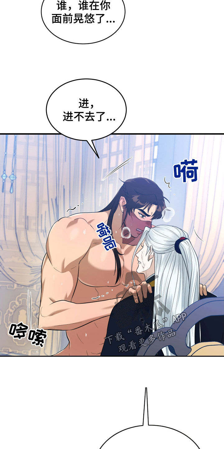 教主宠妃漫画,第33话1图