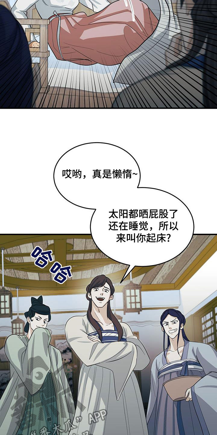 教主宠妃漫画,第16话1图