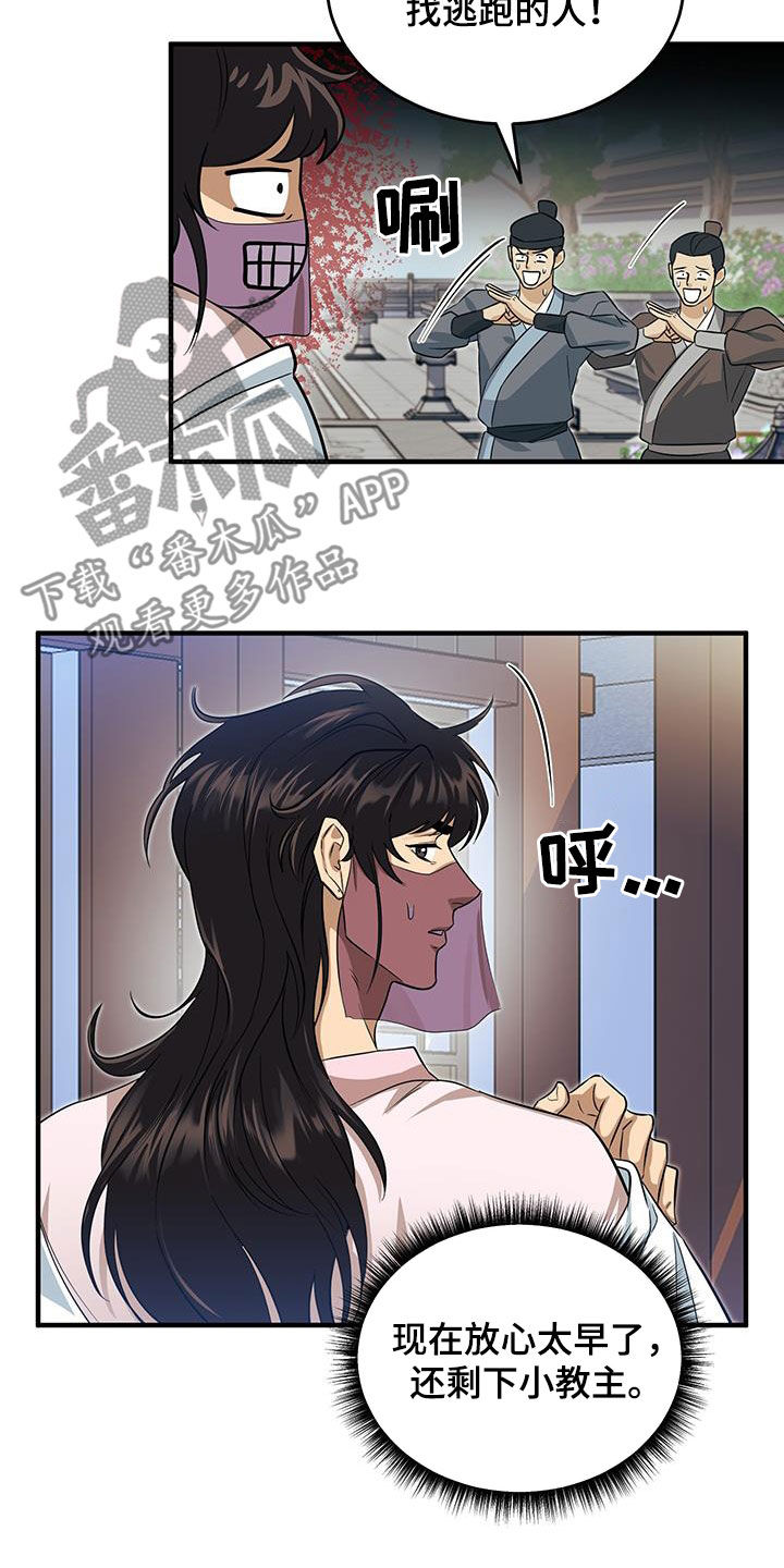 教主宠妃漫画,第20话2图