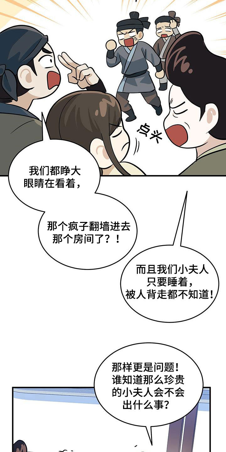 教主宠妃漫画,第20话2图